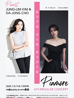 [07.08] 피아모레 제6회 정기연주회...