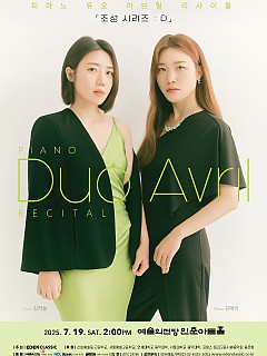 [07.19] 피아노 듀오 아브릴 리사이...